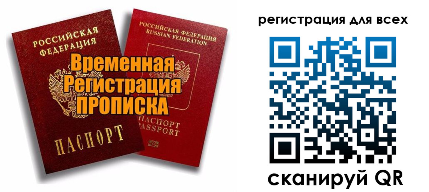 купить прописку в Новомосковске